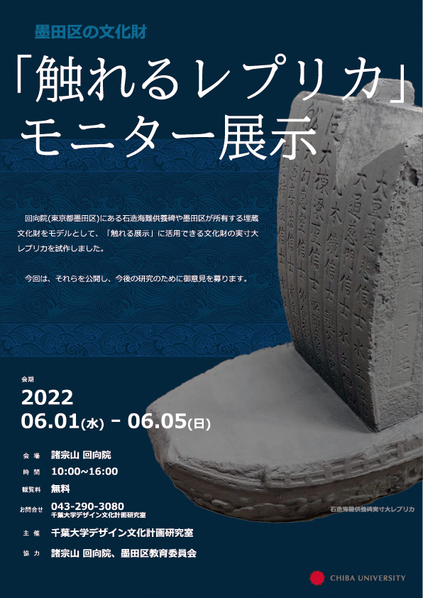 墨田区の文化財「触れるレプリカ」モニター展示を実施します！