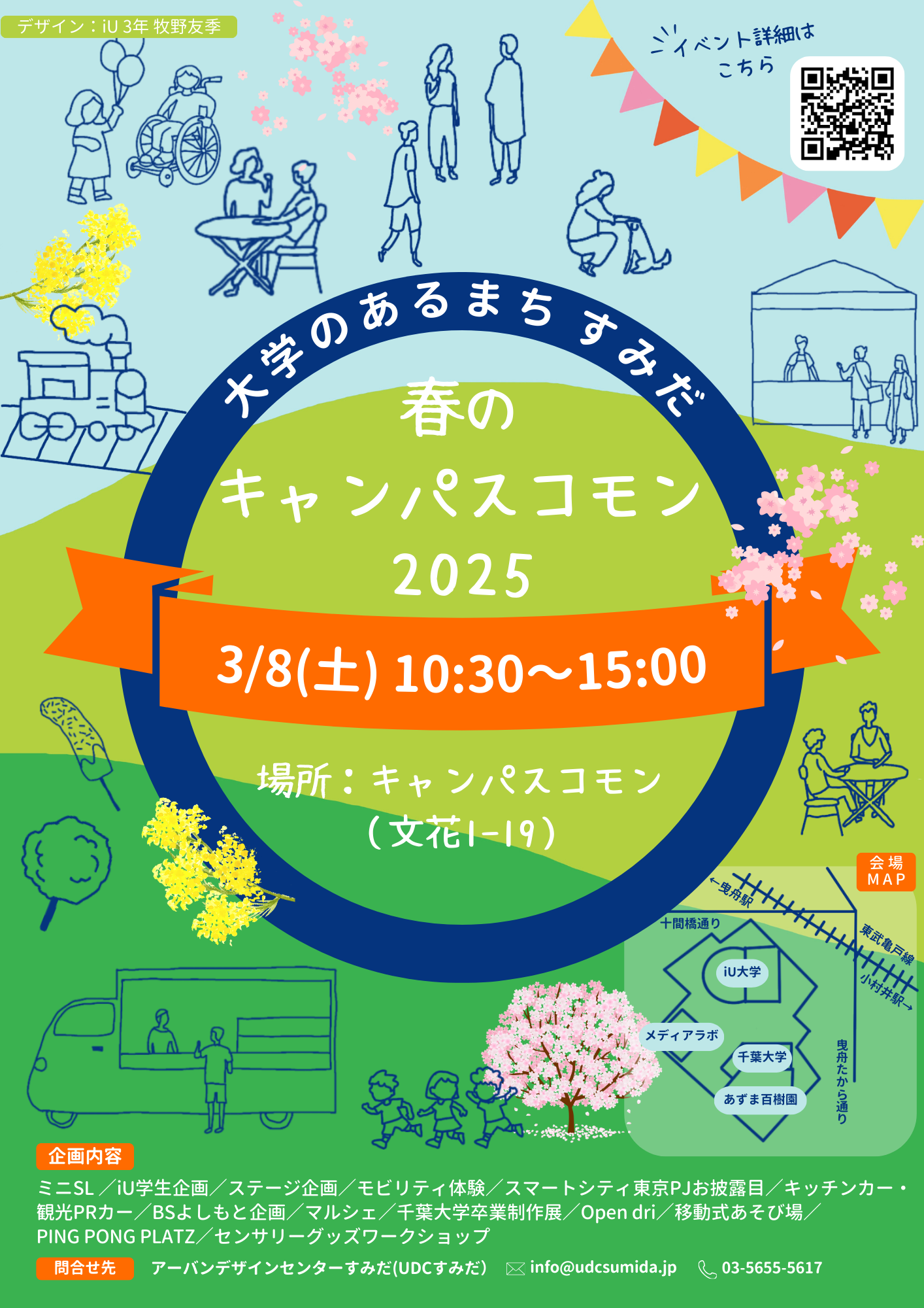 【イベントのお知らせ】春のキャンパスコモンイベント2025