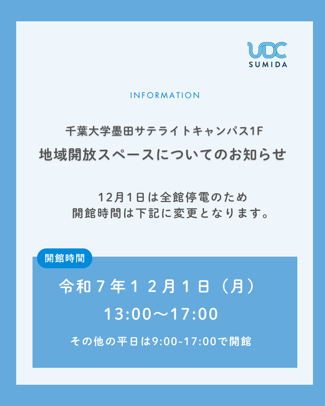 【お知らせ】12月1日（月）の開館時間変更について
