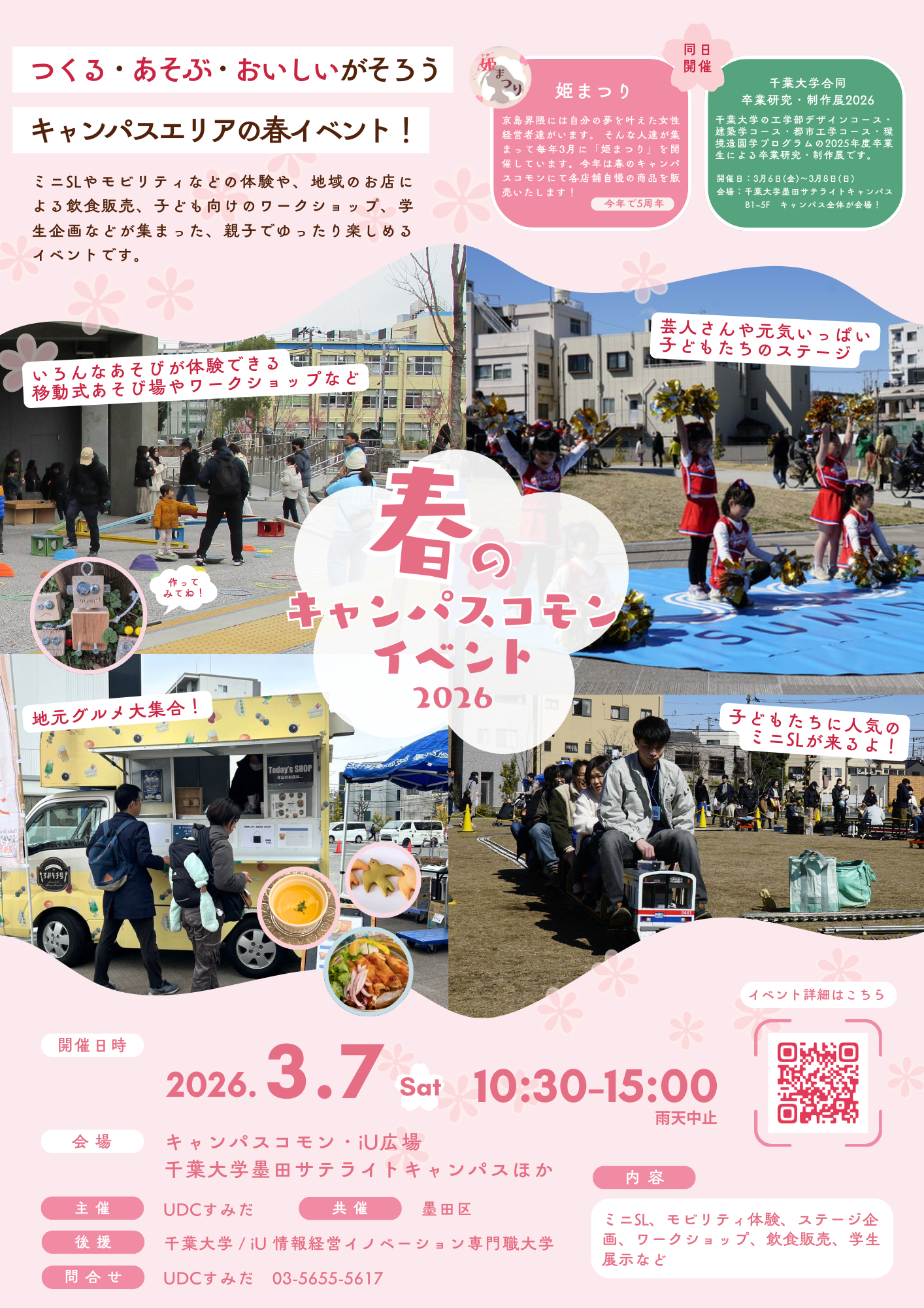 【イベントのお知らせ】春のキャンパスコモン2026