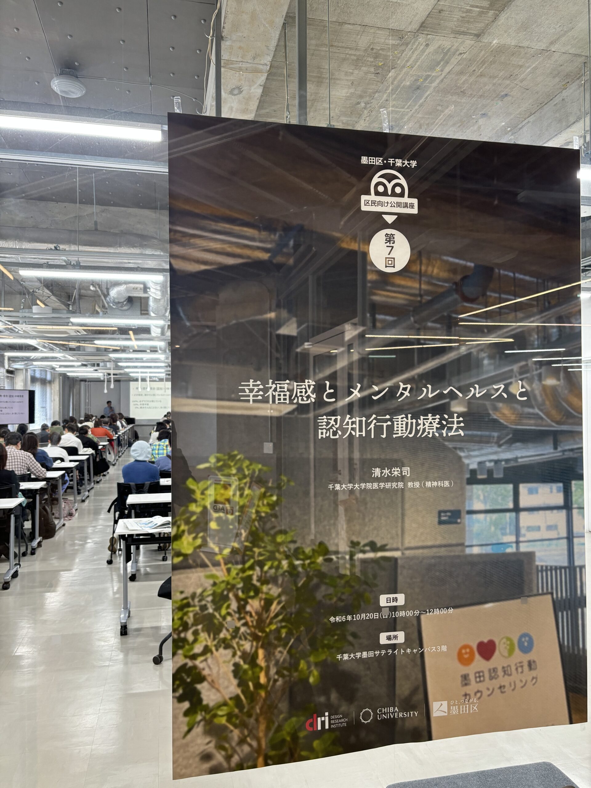 開催報告‼︎】墨田区・千葉大学公開講座 - UDC すみだ