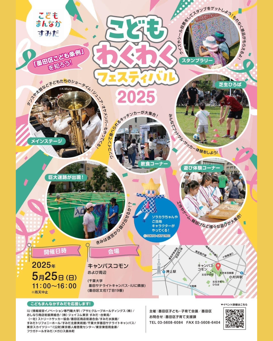 【イベント情報】5月25日（日）こどもわくわくフェスティバル