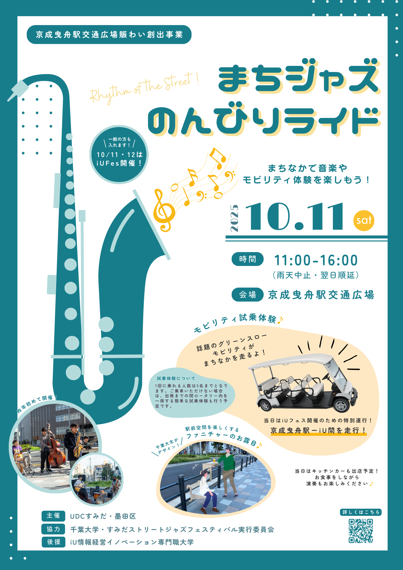 【イベント】10月11日（土）まちジャズ・のんびりライド開催
