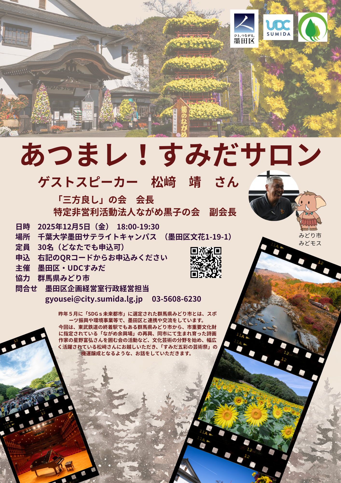 【参加者募集】あつまレ！すみだサロン