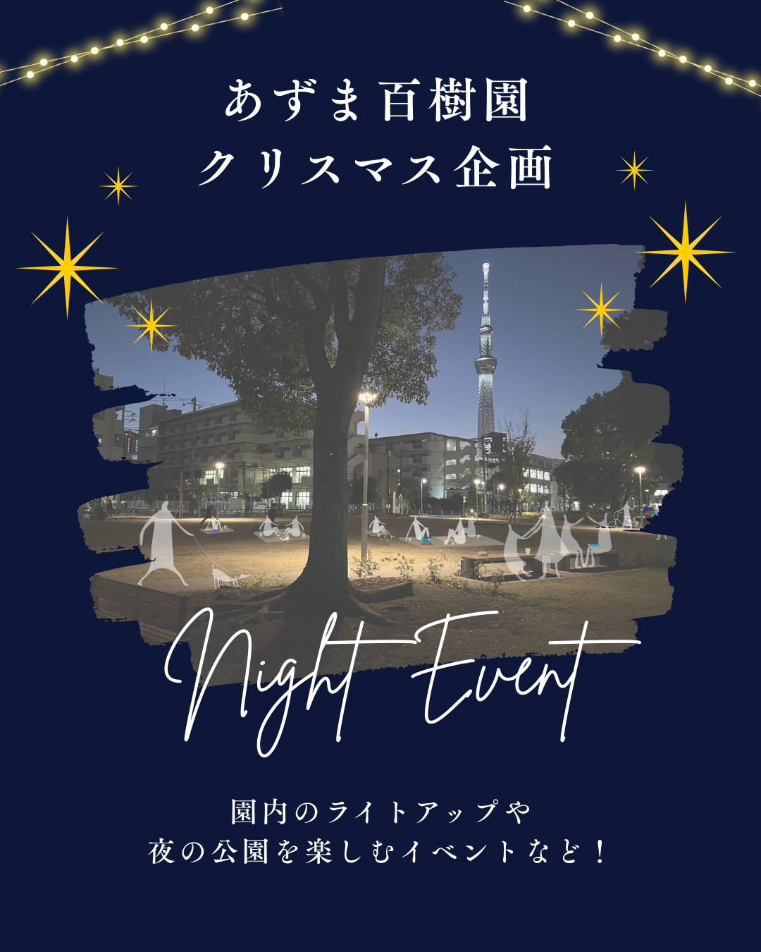 あずま百樹園クリスマスイベント開催！