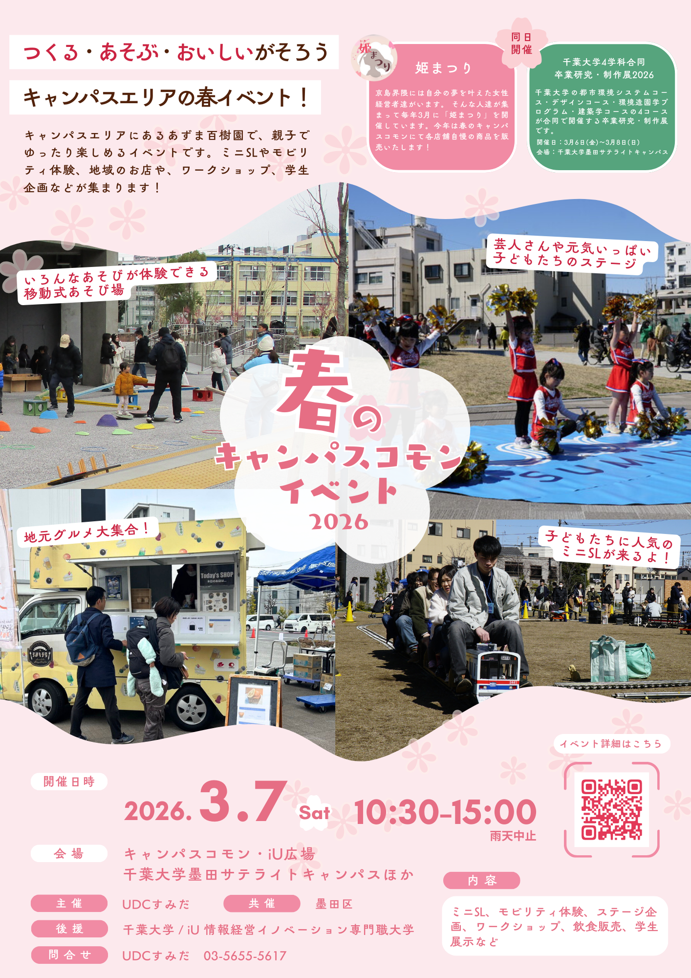 【イベントのお知らせ】春のキャンパスコモン2026