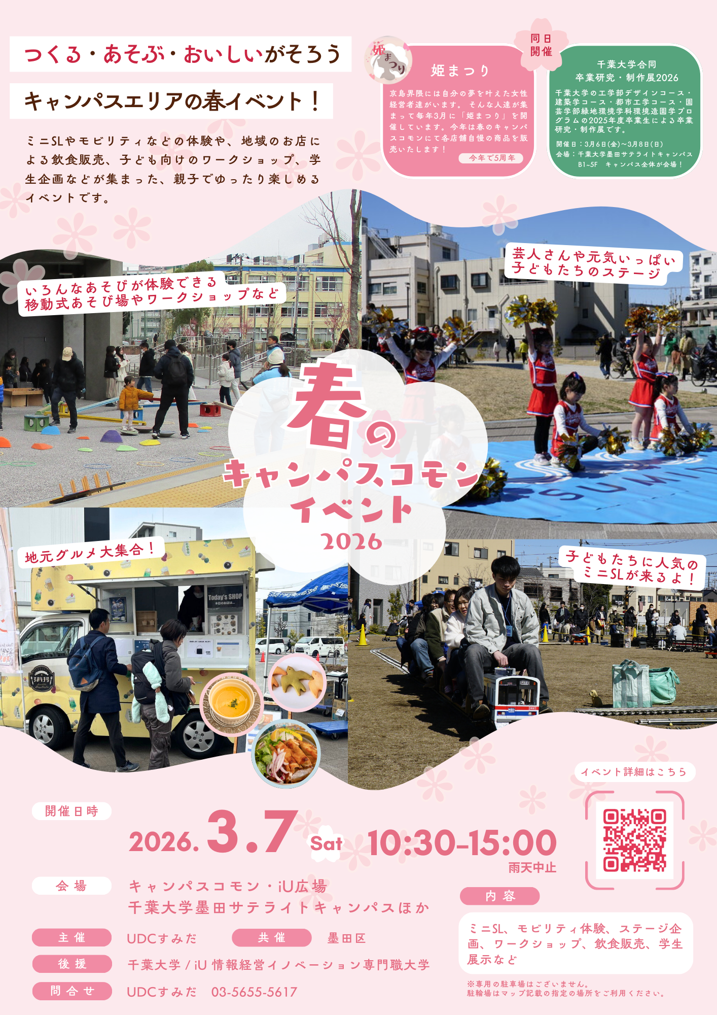 【イベントのお知らせ】春のキャンパスコモン2026