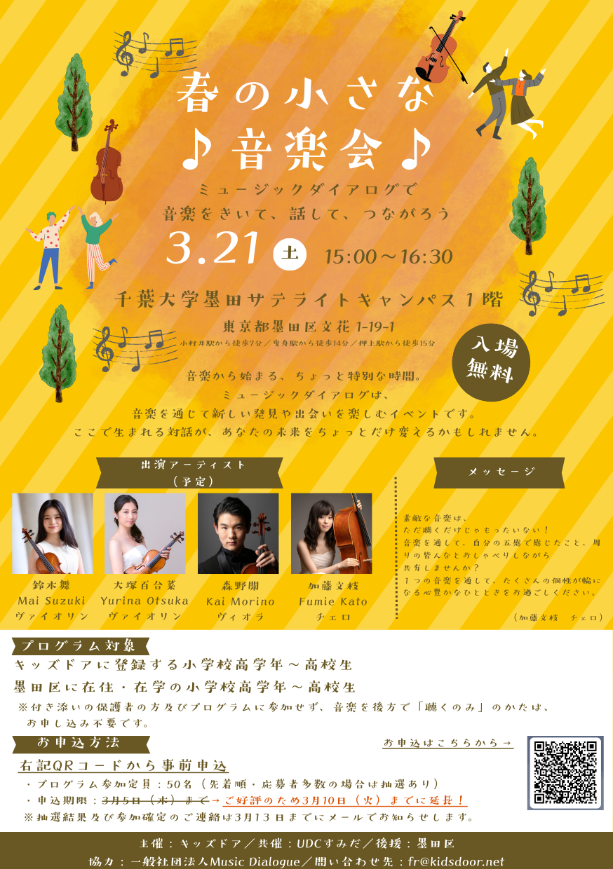 【イベント】春の小さな音楽会開催します