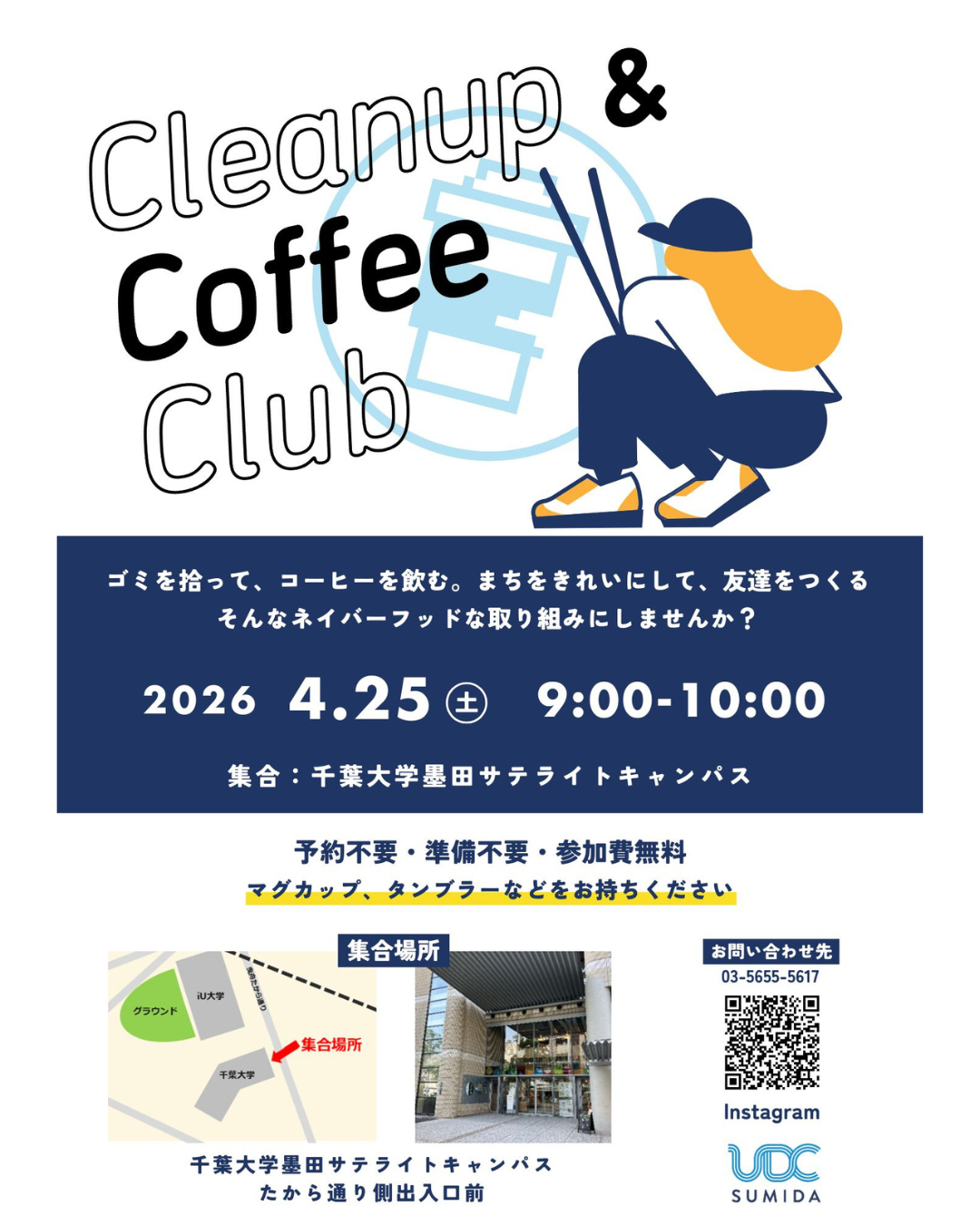【CCC次回開催のお知らせ】4月25日（土）9:00~10:00