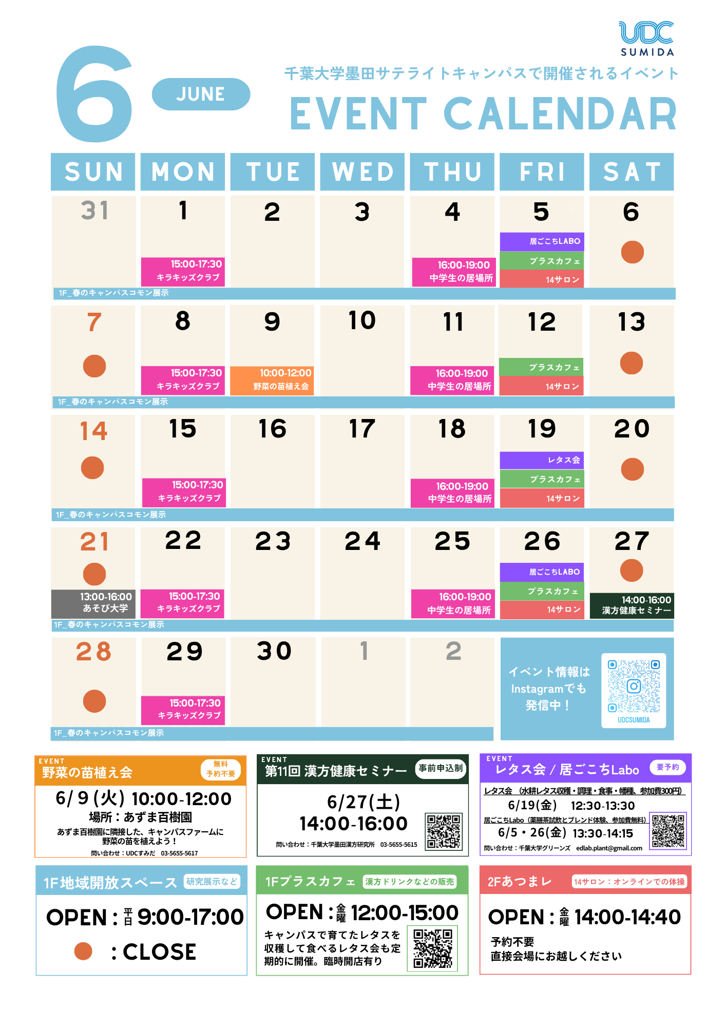 6月のイベントカレンダー（千葉大学墨田サテライトキャンパス）