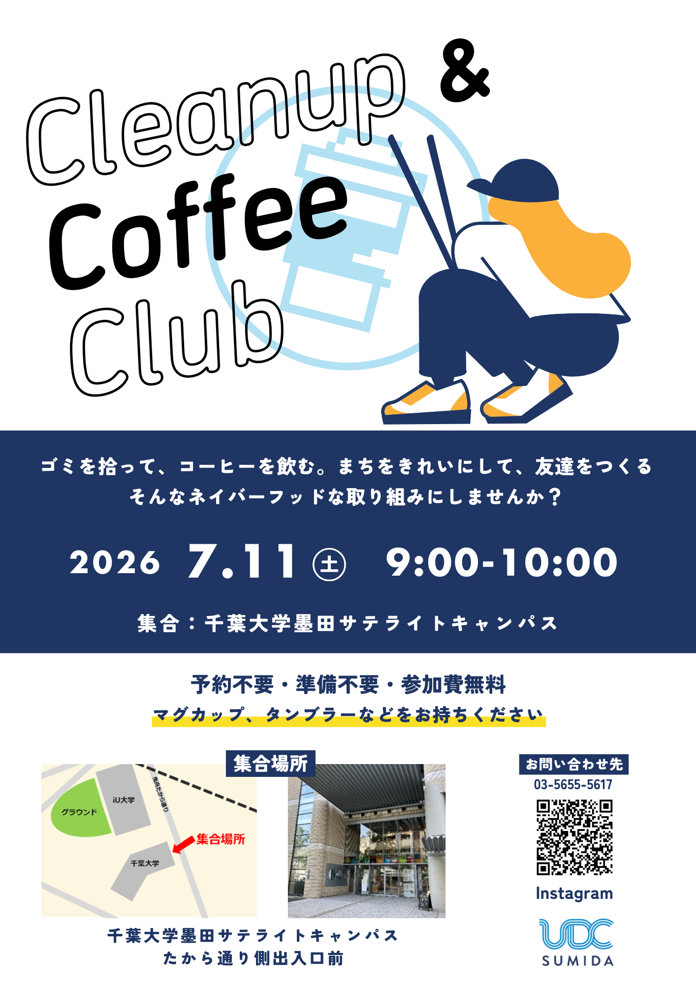 【CCC次回開催のお知らせ】7月11日（土）9:00~10:00