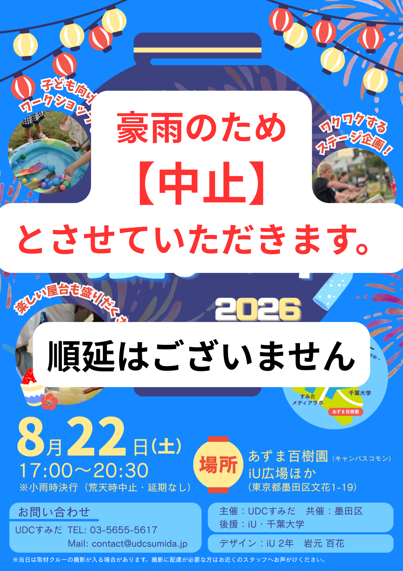 【開催中止】大学のあるまちの夏まつり２０２６