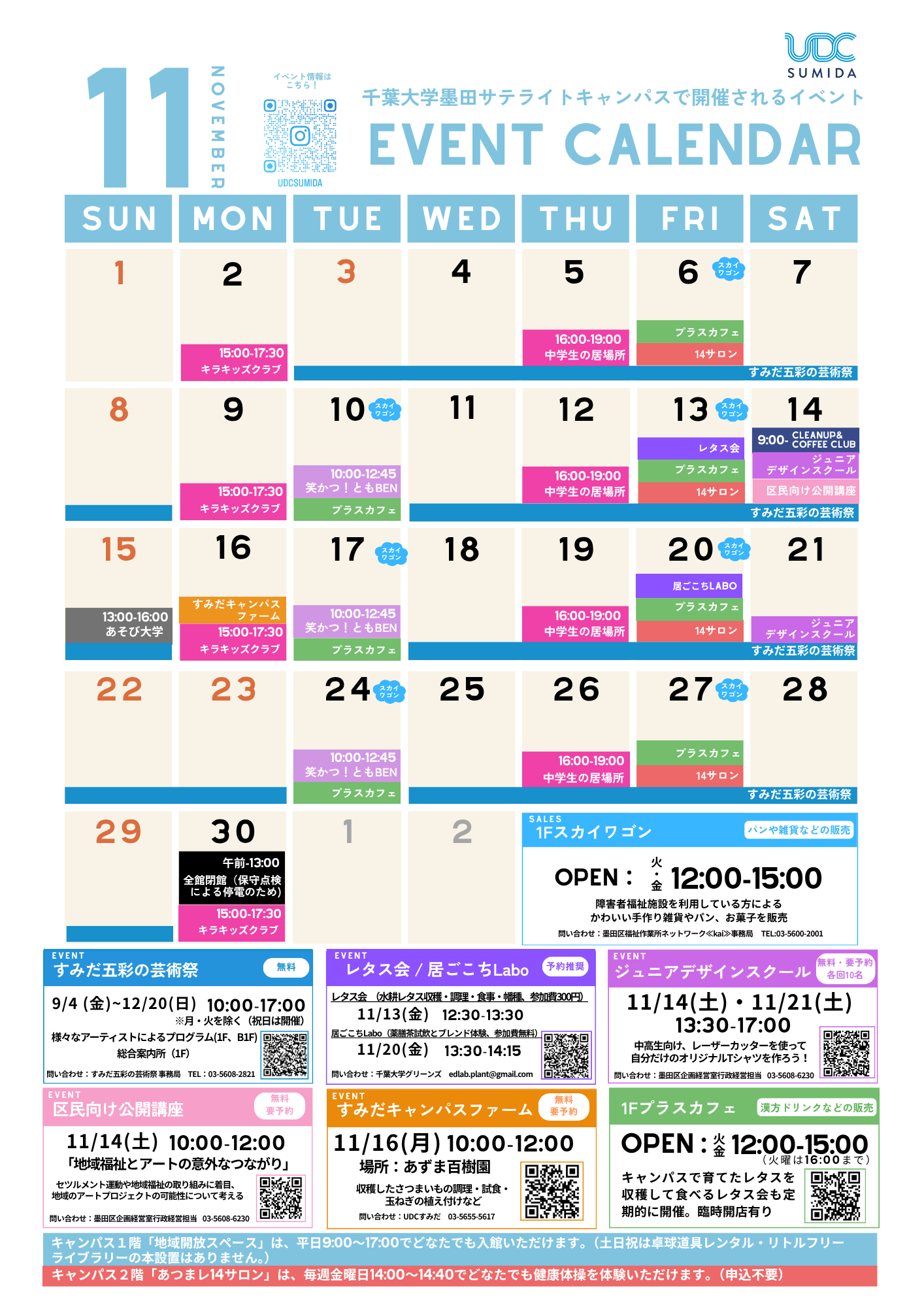 11月のイベントカレンダー（千葉大学墨田サテライトキャンパス）
